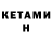 Кетамин ketamine Le Plessis