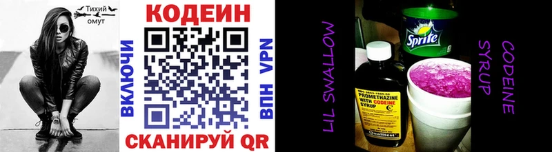Кодеин Purple Drank  наркошоп  Кировград 